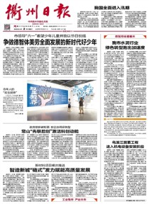 衢州日报